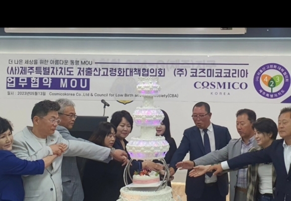 코즈미코코리아 업무협약식