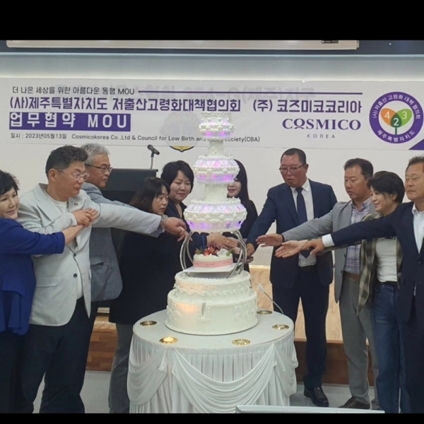 코즈미코코리아 업무협약식